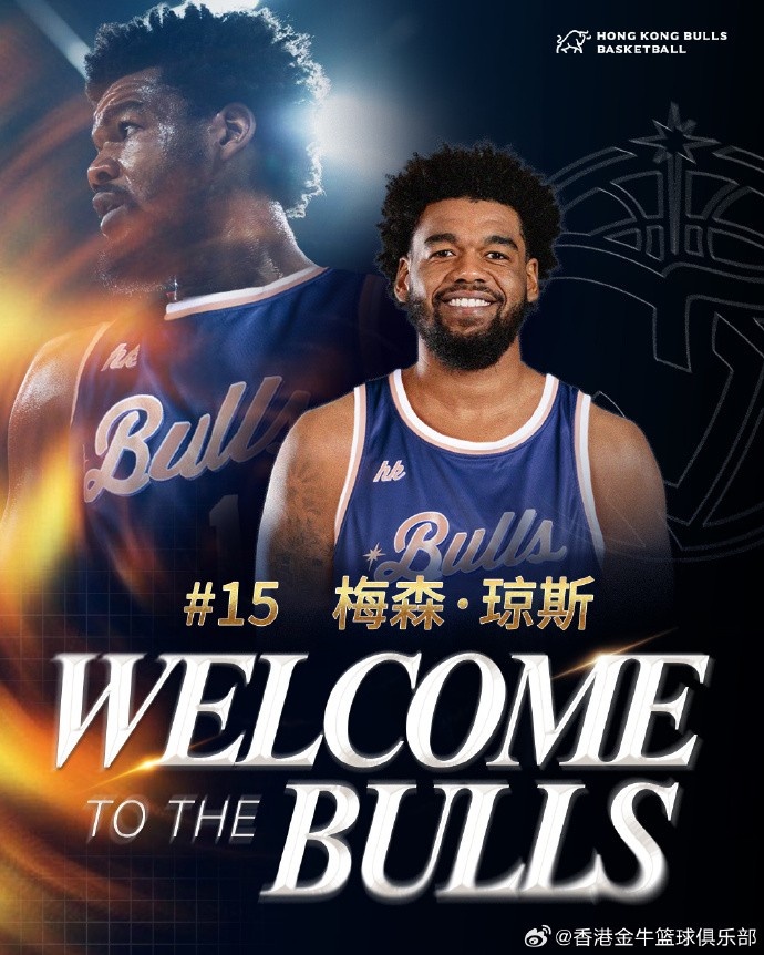 G聯(lián)賽FMVP！歡迎梅森?瓊斯加盟中國香港金?；@球俱樂部